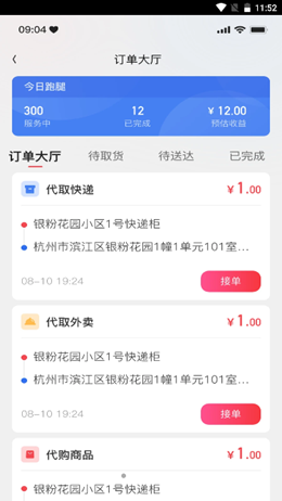 一秒到家服务端app截图1