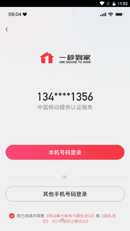 一秒到家服务端app截图2