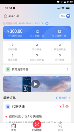 一秒到家服务端app截图3