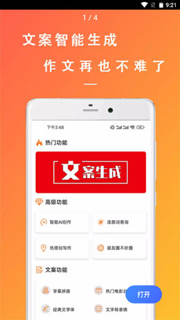 万能枝条文案控app截图1