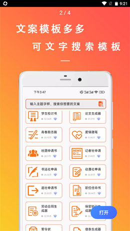 万能枝条文案控app截图2