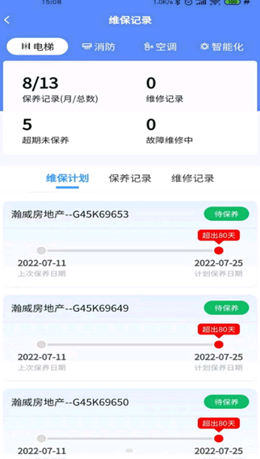 第一楼宇app截图3