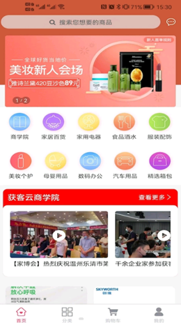 获客优品app截图1