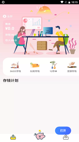 懒猪记账app截图1