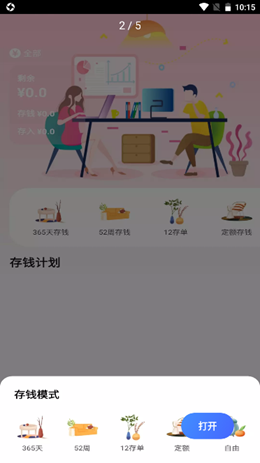 懒猪记账app截图2