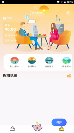 懒猪记账app截图3