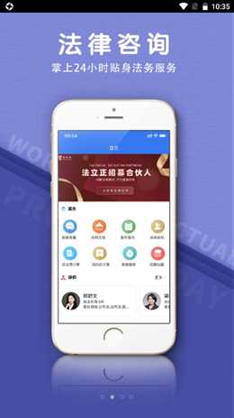 法立正app截图2