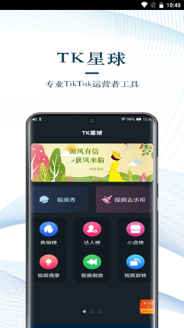 TK星球app截图1