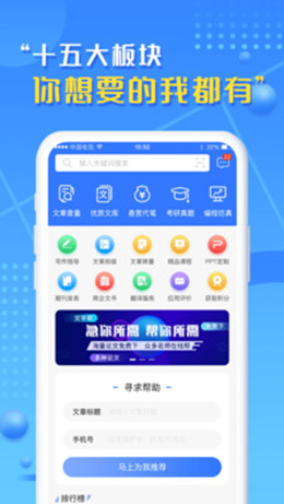 文字帮app截图1