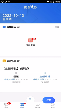 南县政务app截图2