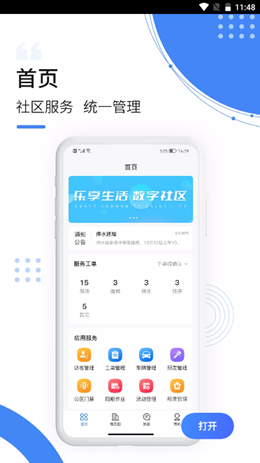 飞南轩运营app截图1