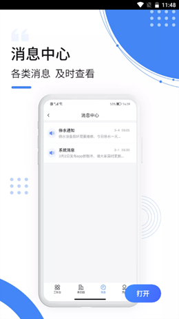 飞南轩运营app截图3