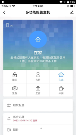 优周物联app截图3