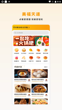 美福天递app截图1