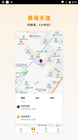 美福天递app截图2