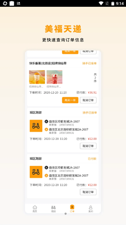 美福天递app截图3