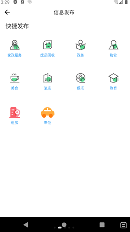 襄邻app截图2