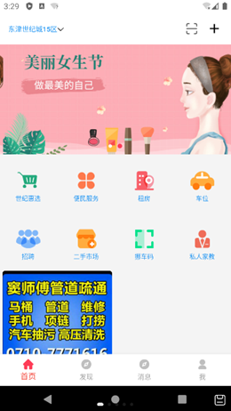 襄邻app截图3