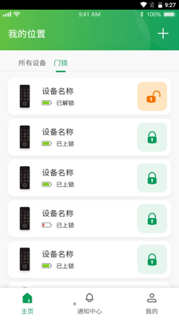 锁尔智能app截图1