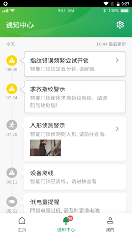 锁尔智能app截图3