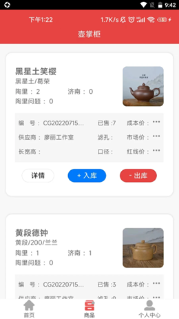 壶掌柜app截图3