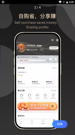 黑仓app截图2