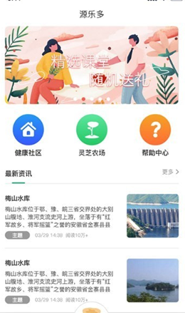 源乐多app截图2