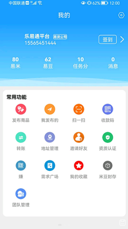 换客新零售app截图1