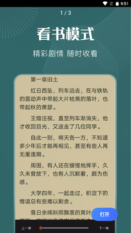 小说全阅读app截图1