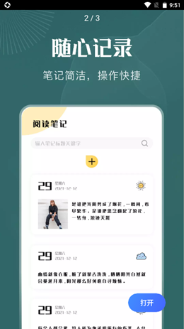 小说全阅读app截图2