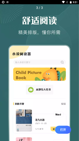 小说全阅读app截图3