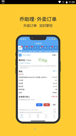 乔助理商家app截图1