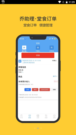 乔助理商家app截图2