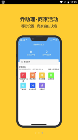 乔助理商家app截图3