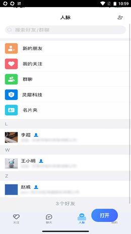 灵犀超链app截图2