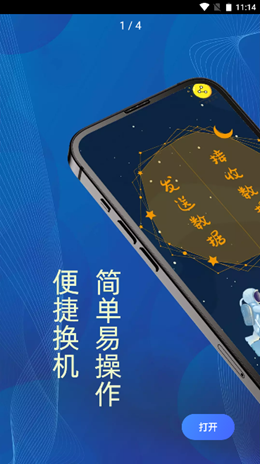 换机克隆王app截图1