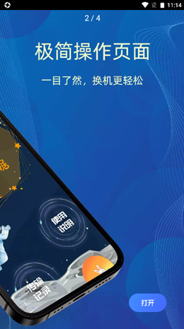 换机克隆王app截图2