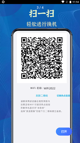 换机克隆王app截图3