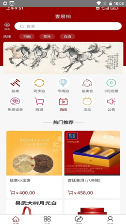 壹易拍app截图1