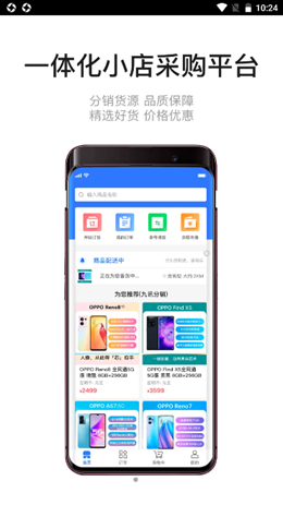 九讯分销app截图1