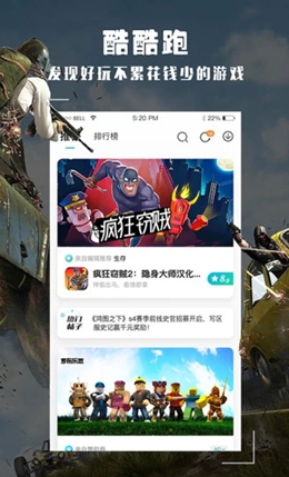 酷酷跑app截图1