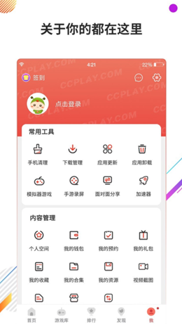 虫虫助手app截图1