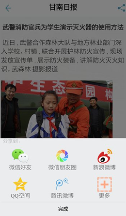 甘南日报app截图1