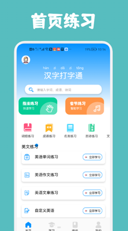 汉字打字通app截图1