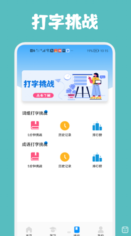 汉字打字通app截图3