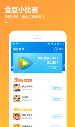 qq游戏大厅app截图2