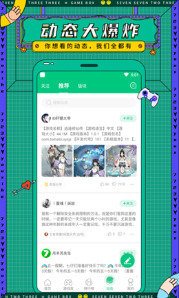 7723游戏盒app截图2