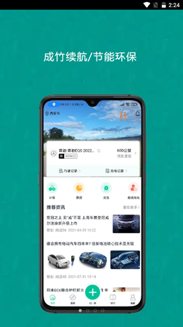 成竹续航app截图1