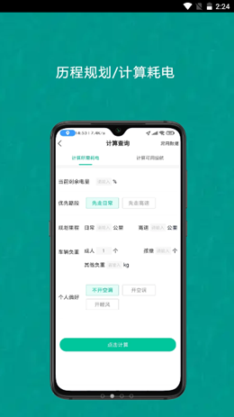 成竹续航app截图2