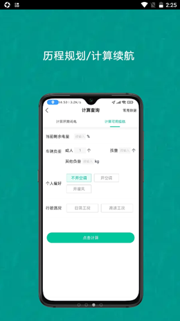 成竹续航app截图3